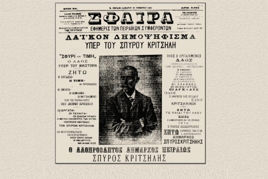 peiraias-ekloges 1903